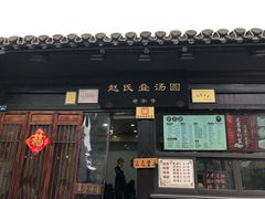 门面-粗茶淡饭(东关街店)
