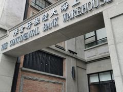 -上海四行仓库抗战纪念馆