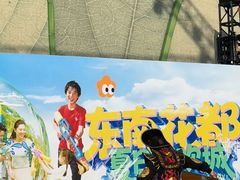 -东南花都花博园