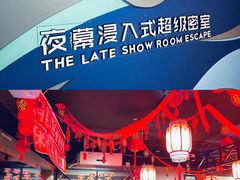 -夜幕浸入式超级密室(望京店)
