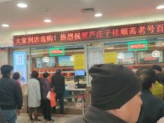 -芦庄子桂顺斋(和平路总店)