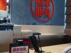-味千拉面(南昌杉杉奥特莱斯广场店)