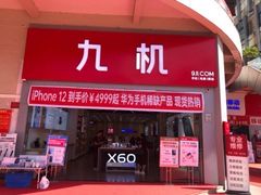 -九机·手机电脑数码(金色时代广场店)