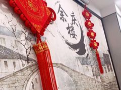 -庆余楼·用心与食材·特色菜&灶头面(仙蠡墩店)