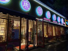 门面-廖姥爷美蛙鱼头火锅(小龙桥店)