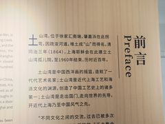 -土山湾博物馆