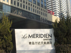 -青岛富力艾美酒店