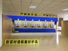 -张弛射箭馆