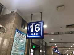 -上海长途汽车客运总站