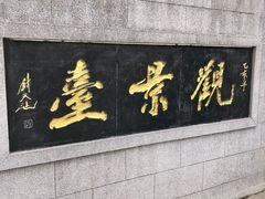 -云龙山