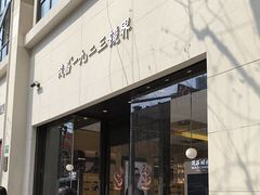 -茂昌眼镜(南京西路店)