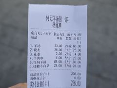 -何记羊汤馆(丽水佳源店)