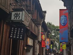 -乌镇枕水度假酒店