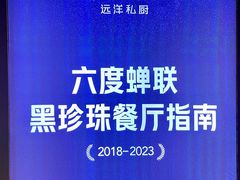 -CHIC1699远洋私厨