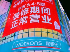 -铜锣湾国际购物中心