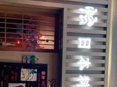 -紫· 割烹  Kappo Murasaki