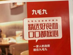 -九毛九西北菜(大东海店)