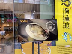 -有鱼吃·纸包烤鱼(曲江创意谷店)