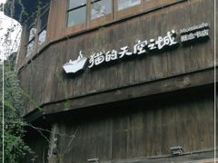 -猫的天空之城概念书店(苏州平江店)