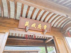 -江宁织造博物馆