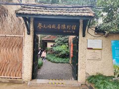 -上海蔡元培故居陈列馆