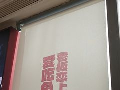 -老板恋上鱼(恒隆广场店)