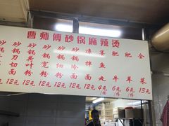 -曹宝林砂锅麻辣烫(星光路店)