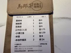 菜单-马邦子·紫苏烤鱼(恒隆广场店)