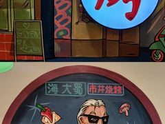 -成都吃客(九眼桥店)