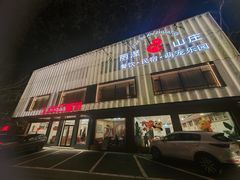 -丽泽山庄·生态怀柔菜·虹鳟鱼(红螺寺店)