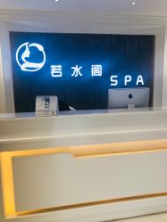 -皙塑美肤·spa