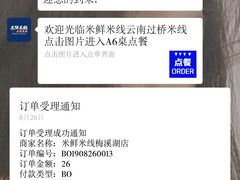 老坛酸菜鸡块米线-米鲜剁椒米线(梅溪湖店)