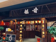 门面-稻前Taoki(方圆荟店)