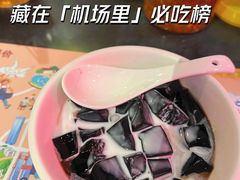 椰汁仙草蜜-陈鹏鹏潮汕菜(宝安机场T3航站楼店)