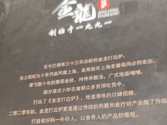 -金龙·打边炉(南京西路店)