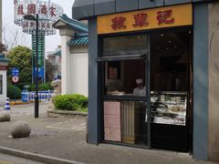 -華僑飯店中餐厅