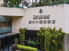 -广州珠江新城木莲庄酒店(暨南大学店)