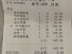 账单-墨宴(西洋湖店)