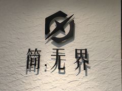 -简·无界健身工作室·运动康复·体态(石厦店)