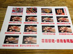 -花腰餐吧Bistro烧烤 傣味(传媒大学店)