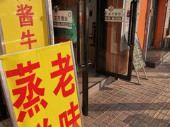 门面-杜称奇小吃店(西湖道店)