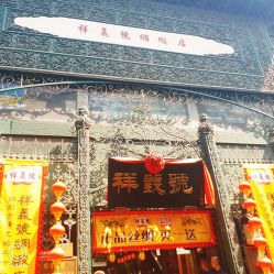 -瑞蚨祥(大栅栏店)