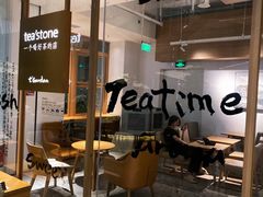 -tea'stone (万象天地店)