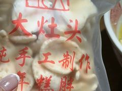 -大灶头·新昌菜(中国茶市店)
