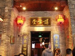 -东西巷