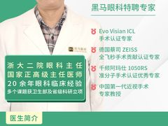 -黑马眼科·近视手术