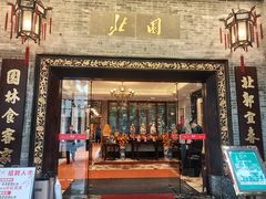 -北园酒家(小北路店)