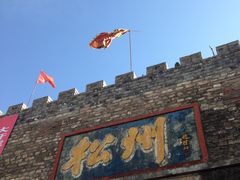 -松州古城