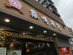 门面-夫子庙小吃广场(东牌楼店)