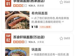 -苏渝轩面府(万达广场店)